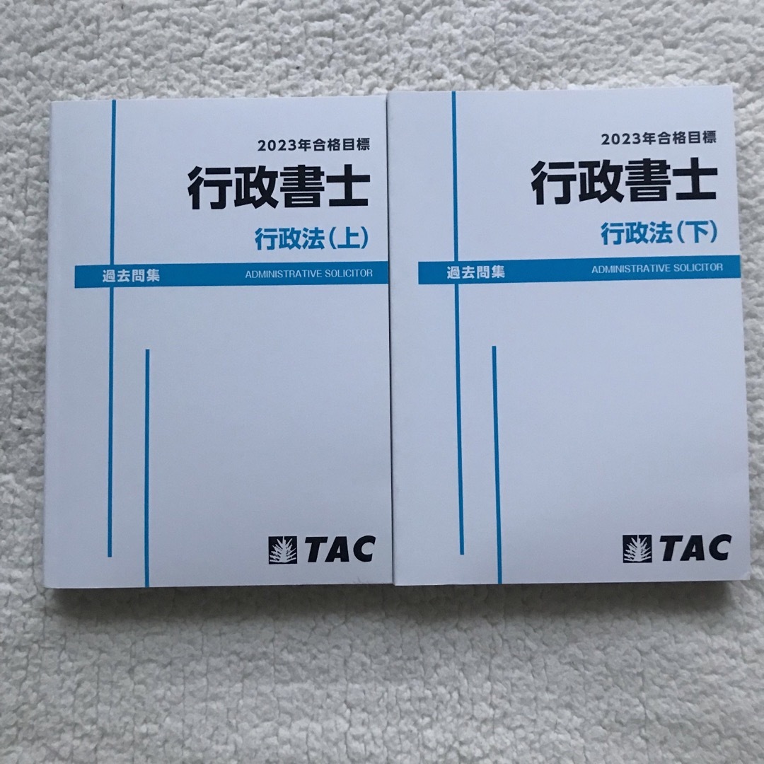 TAC 行政書士教材セット（答練・模試付き）　2023合格目標用