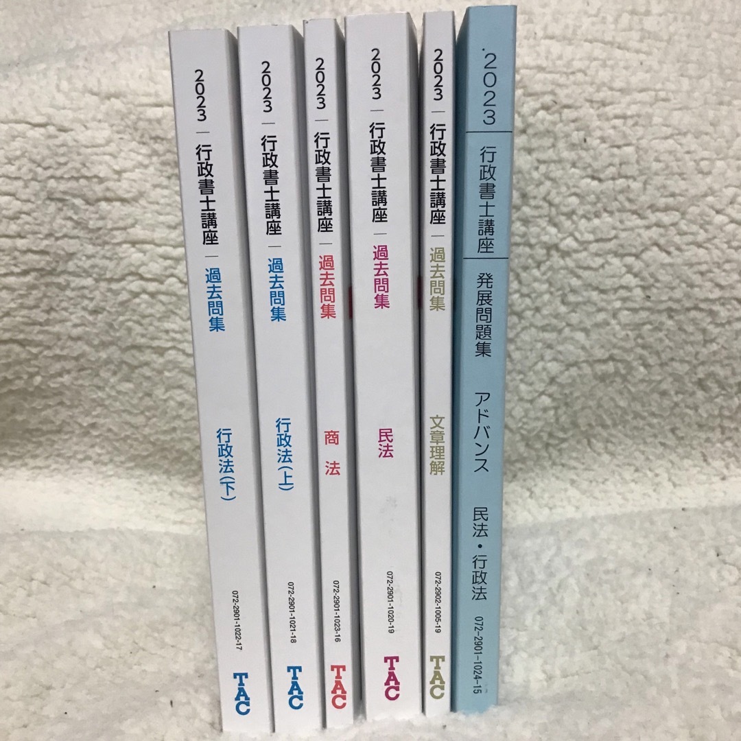 TAC 行政書士教材セット（答練・模試付き）　2023合格目標用