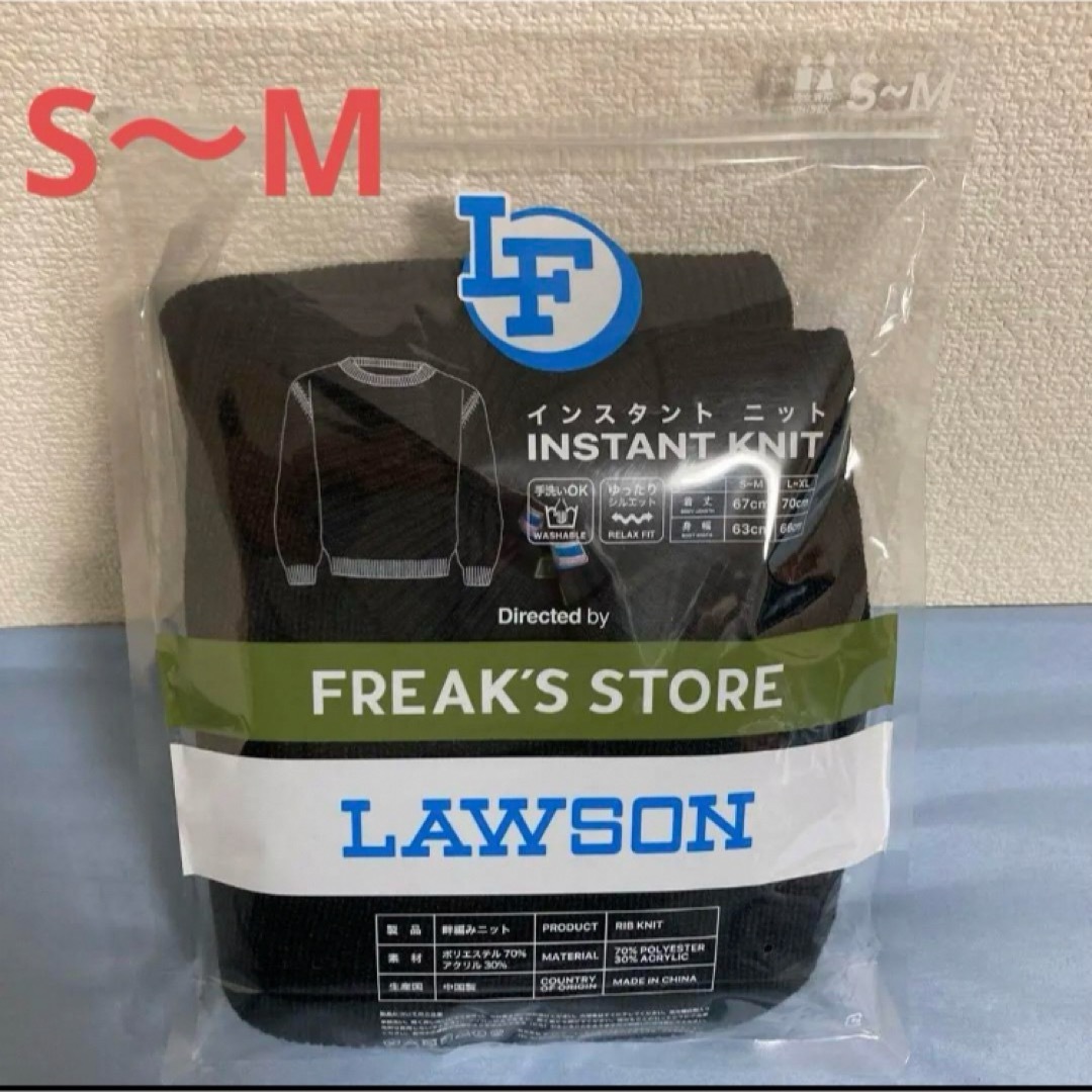 FREAK'S STORE(フリークスストア)のフリークスストア　ローソン　インスタントニット　ブラック　S M メンズのトップス(ニット/セーター)の商品写真