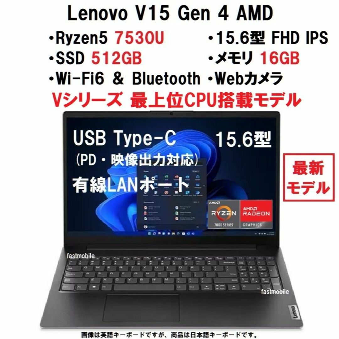 PC/タブレット新品 Lenovo V15 Ryzen5 7530U 512G 16G IPS