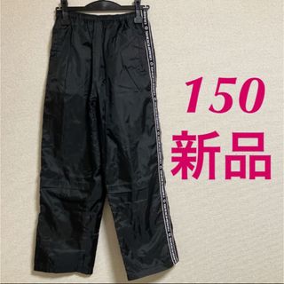 シマムラ(しまむら)の新品　しまむら　ナイロンパンツ　シャカシャカ　裏起毛　ブラック　150 キッズ(パンツ/スパッツ)