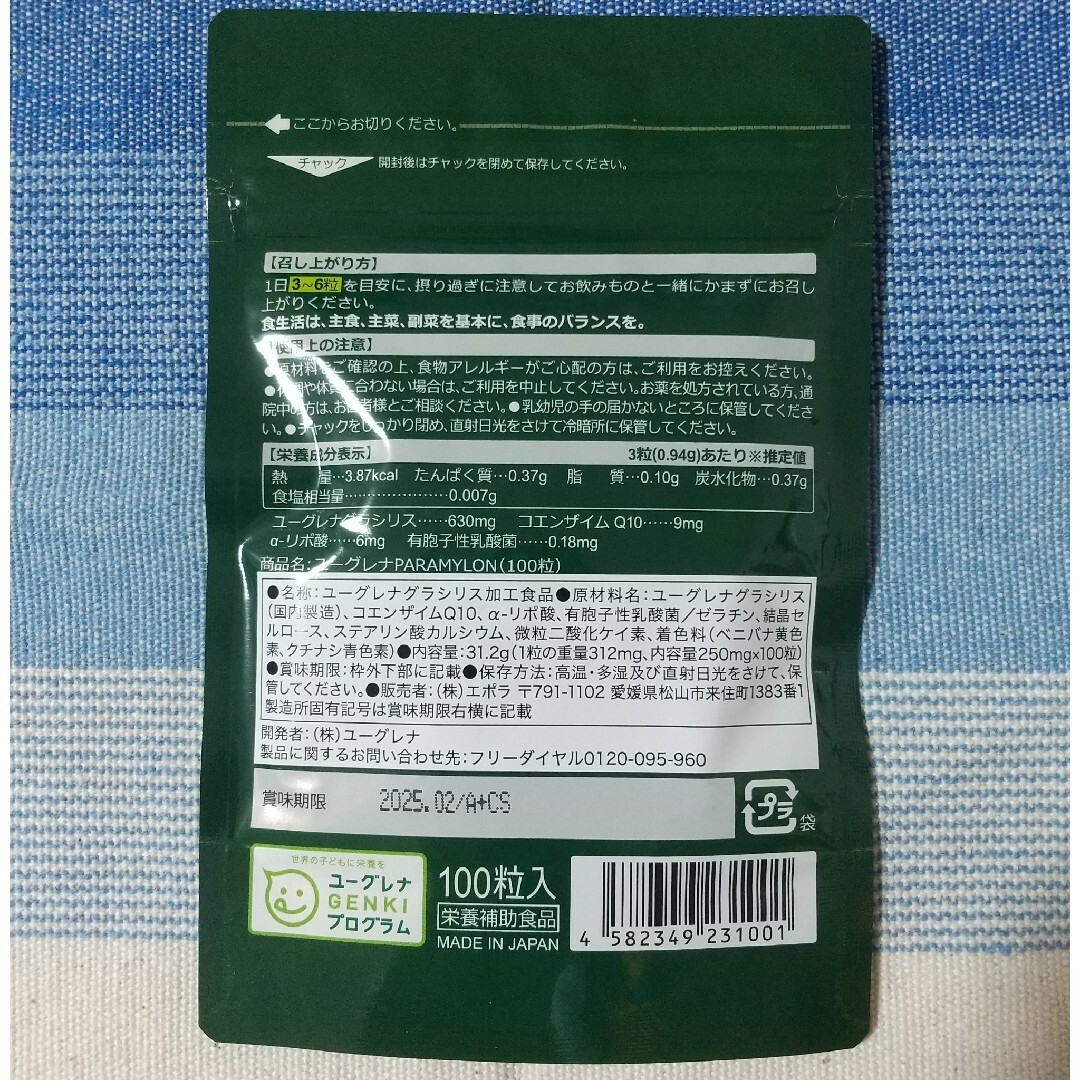 ユーグレナPARAMYLON（100粒) 食品/飲料/酒の健康食品(その他)の商品写真