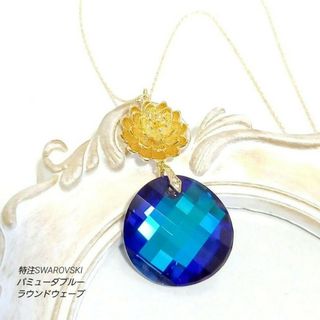 18金ラグジュアリーな輝き◆特注スワロフスキーバミューダブルーと蓮の花ネックレス(ネックレス)