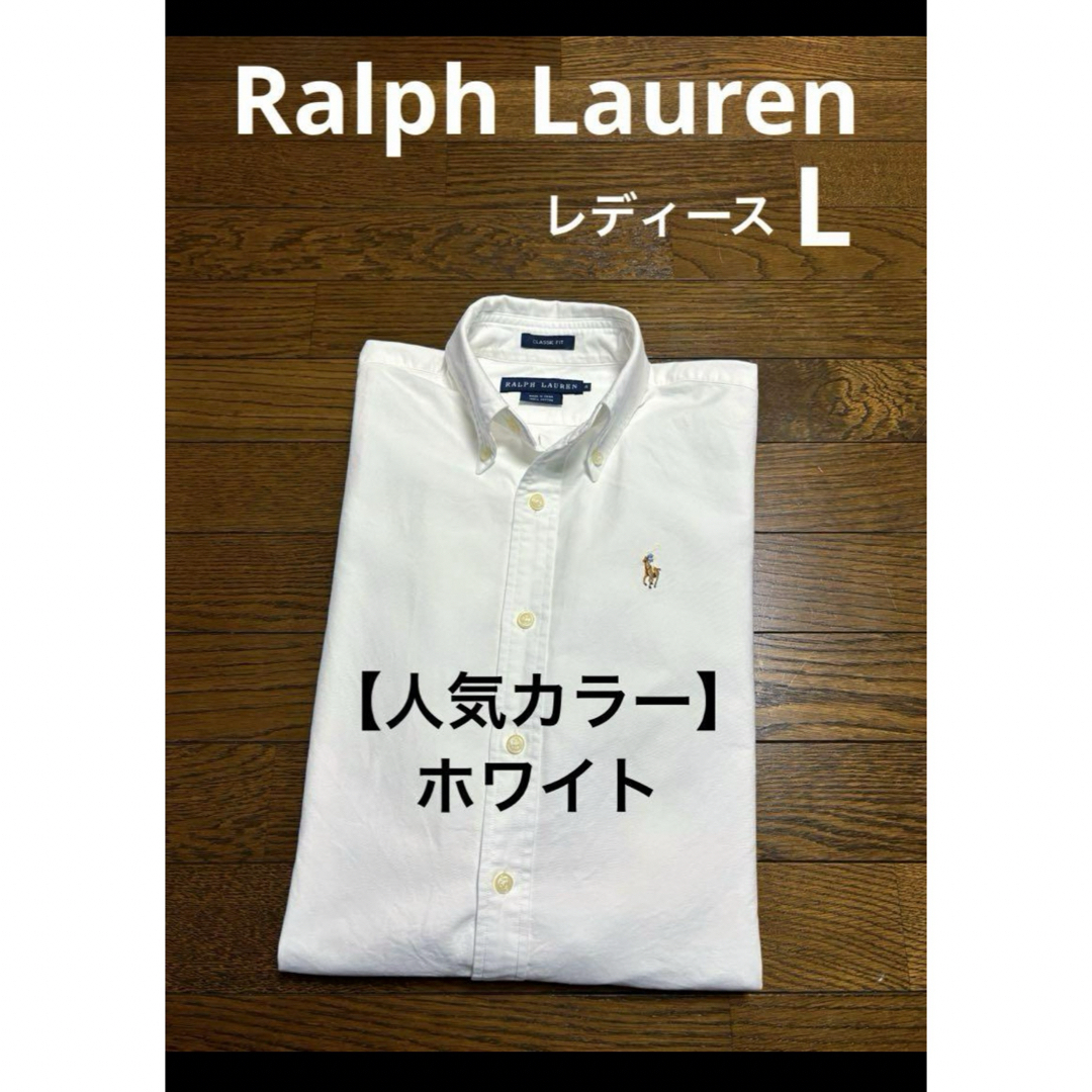 POLO RALPH LAUREN(ポロラルフローレン)の【人気カラー ホワイト】 ラルフローレン 長袖 ボタンダウン シャツ  1757 レディースのトップス(シャツ/ブラウス(長袖/七分))の商品写真