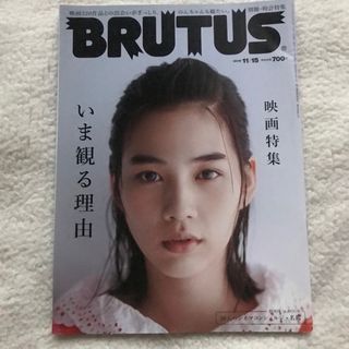 マガジンハウス(マガジンハウス)のBRUTUS (ブルータス) 2019年 11/15号 904 本誌のみ(アート/エンタメ/ホビー)