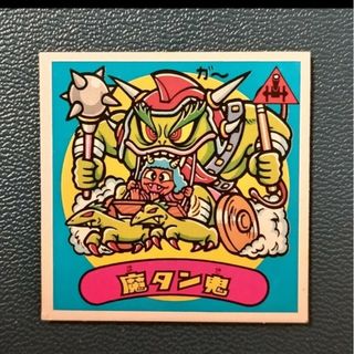 ビックリマン(bikkuriman（LOTTE）)の★ビックリマンシール　魔タン鬼(カード)