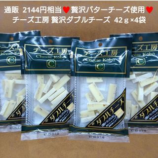 チーズ工房  ダブルチーズ 42ｇ×4袋 ブラックペッパー  チーズ おつまみ(菓子/デザート)