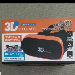 3D VRグラス　スマートフォン　映像　観賞　 ポータブル　未使用品(その他)