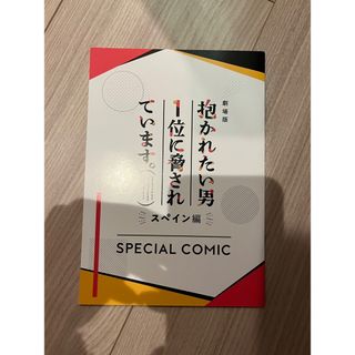 リーブル(Libre)の抱かれたい男1位に脅されています。(ボーイズラブ(BL))