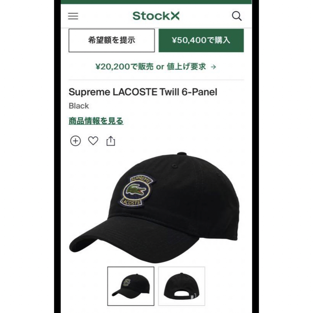 Supreme Lacoste Twill 6 panel Cap BLACK