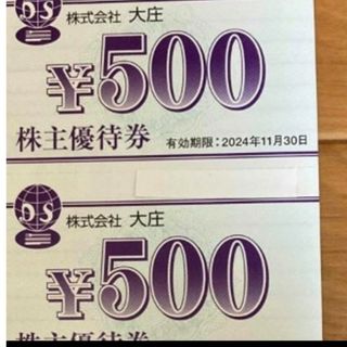 1000円分　大庄　株主優待券(レストラン/食事券)