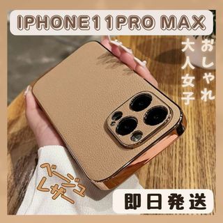 iPhone11 pro maxiPhoneケース スマホケースレザー　ベージュ(iPhoneケース)