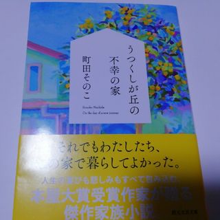 うつくしが丘の不幸の家他(その他)