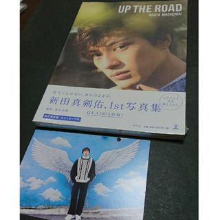 ＵＰ　ＴＨＥ　ＲＯＡＤ【特別限定版】 新田真剣佑  新品未開封 ポストカード付き(アート/エンタメ)