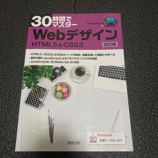 html - 30時間でマスターWebデザイン HTML5 & CSS3