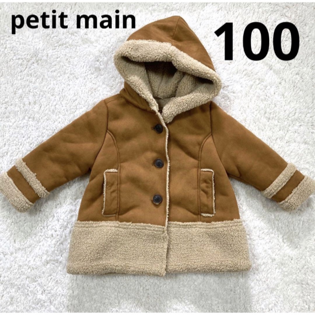 petit main(プティマイン)のpetit main  プティマイン フェイクムートンコート　100cm キッズ/ベビー/マタニティのキッズ服女の子用(90cm~)(コート)の商品写真