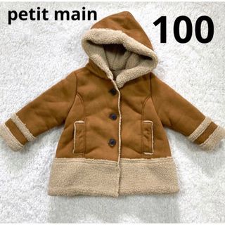 プティマイン(petit main)のpetit main  プティマイン フェイクムートンコート　100cm(コート)