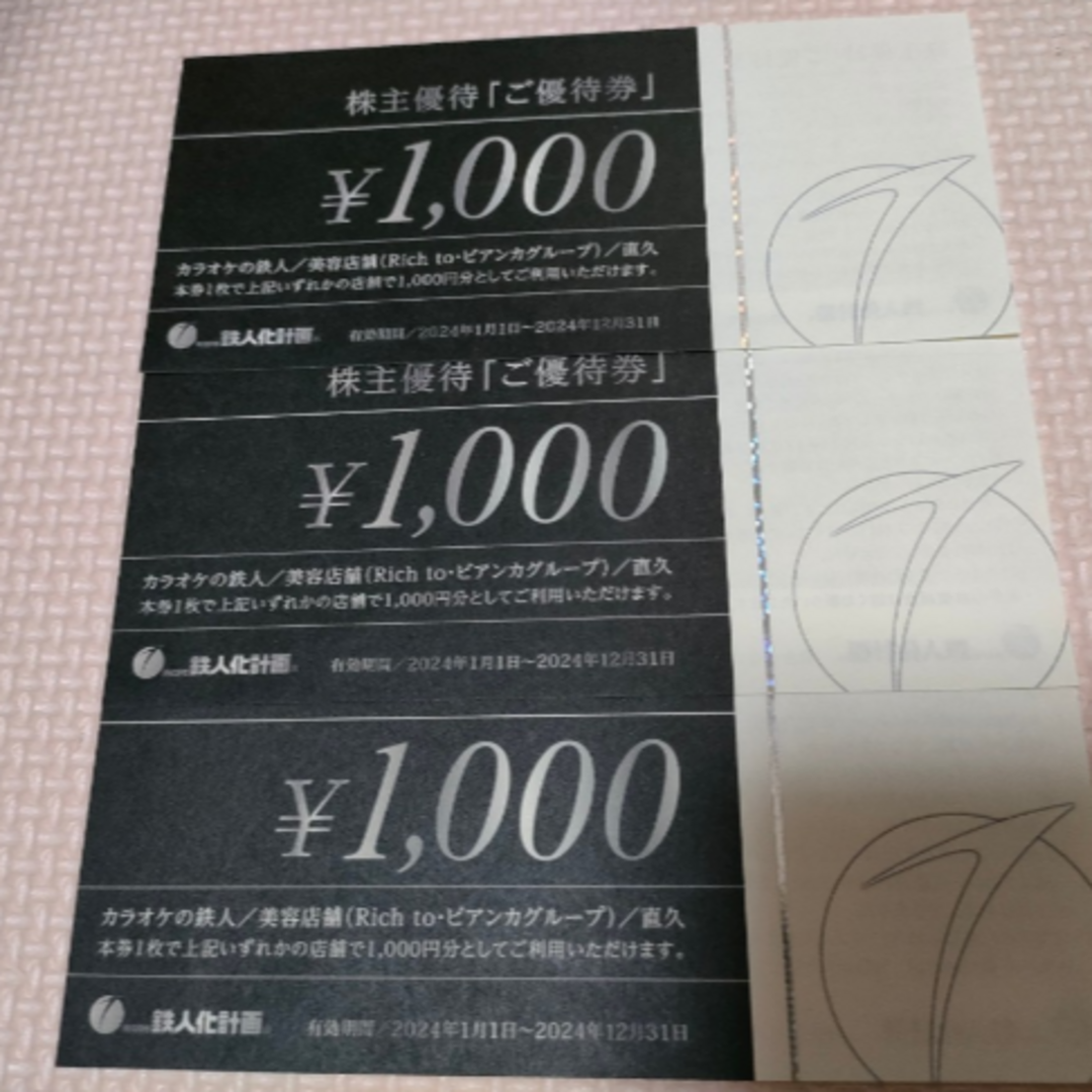 最安★鉄人化計画株主優待券3000円分(1000円×3枚)2024.12末期限 チケットのチケット その他(その他)の商品写真