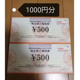 吉野家　1000円分(その他)