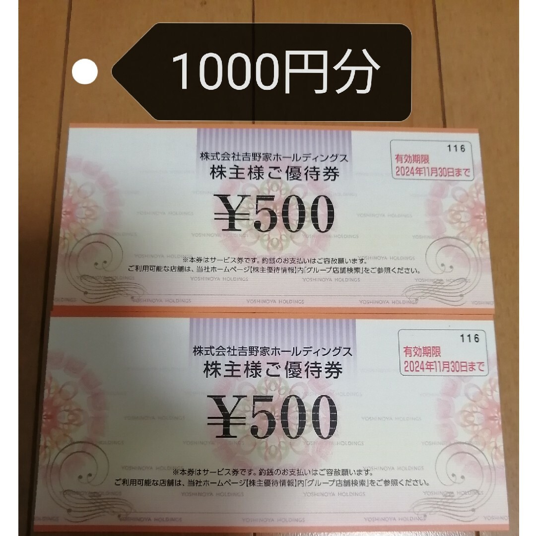 吉野家　1000円分 エンタメ/ホビーのエンタメ その他(その他)の商品写真