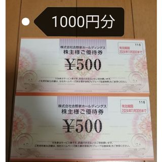 吉野家　1000円分(その他)