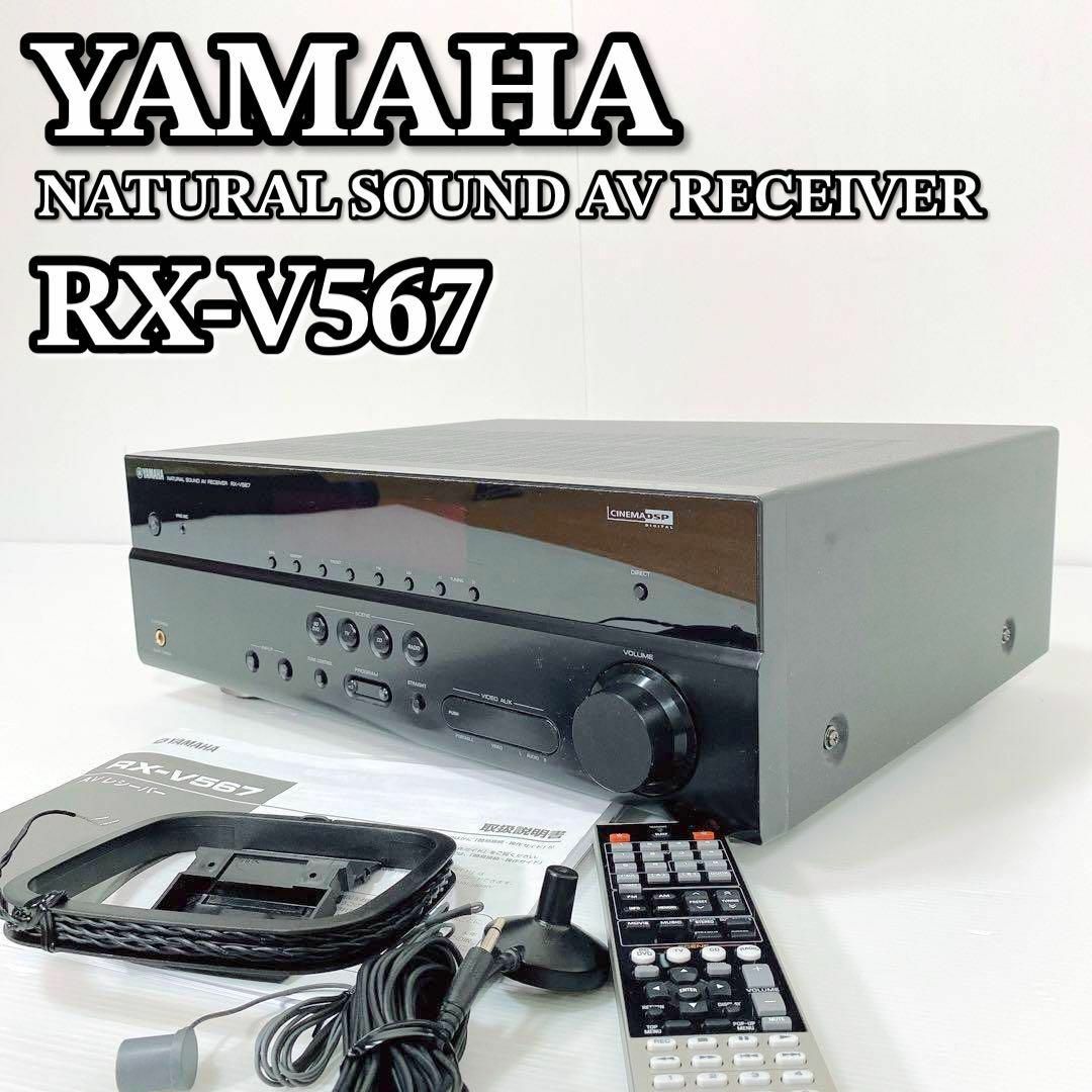 A173 YAMAHA RX-V567 AVレシーバー 美品 付属品多数 ヤマハ | フリマアプリ ラクマ