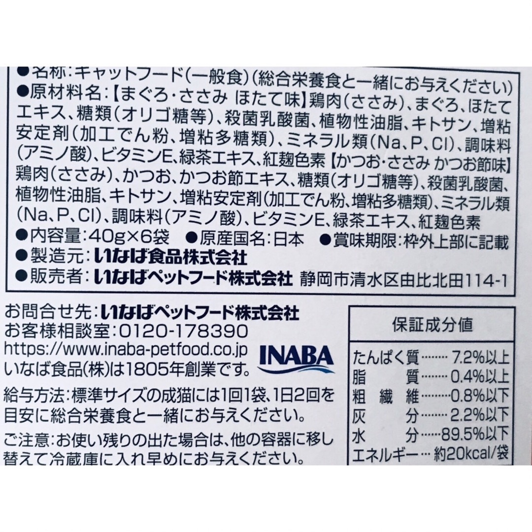 いなばペットフード(イナバペットフード)のCIAO チャオ　コージーライフパウチ　１８袋 その他のペット用品(ペットフード)の商品写真