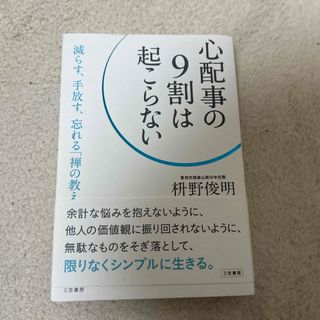 心配事の９割は起こらない(その他)