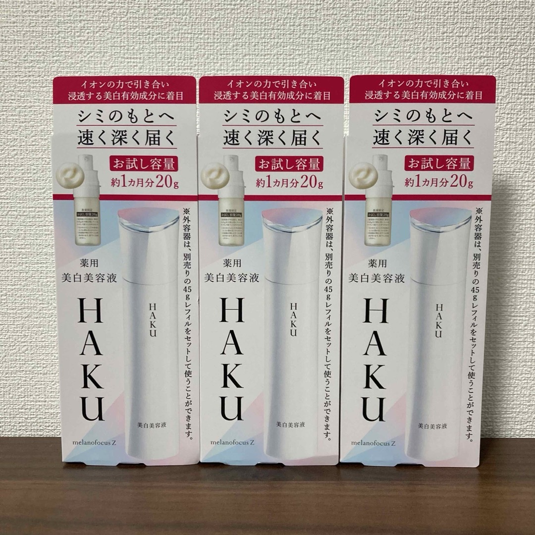 HAKU（SHISEIDO） - 資生堂 HAKU メラノフォーカスZ 本体 20g ３個 ...