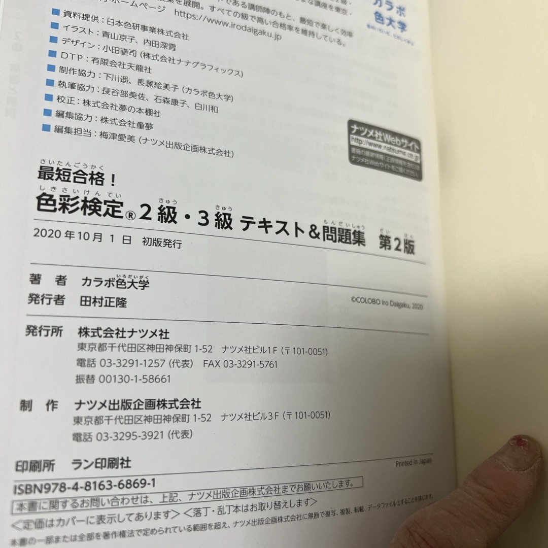 最短合格！色彩検定２級・３級テキスト＆問題集 エンタメ/ホビーの本(資格/検定)の商品写真