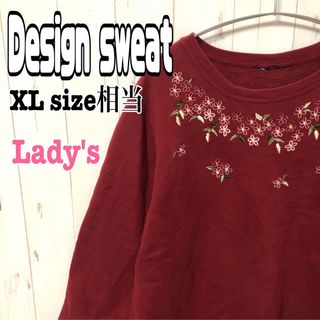 海外輸入 レトロ トレーナー スウェット 刺繍 花 XLサイズ 古着女子 長袖(トレーナー/スウェット)