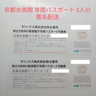 すみだ水族館　年パス　引換券　２枚株主優待の引換券です