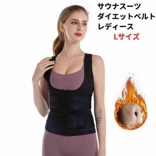 【新品】ダイエットベルト サウナスーツ コルセット L＜ブラック＞トレーニング黒(トレーニング用品)