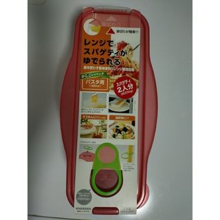 (未使用)レンジ麺調理器 素麺 温野菜 パスタメジャー付き 日本製(調理道具/製菓道具)