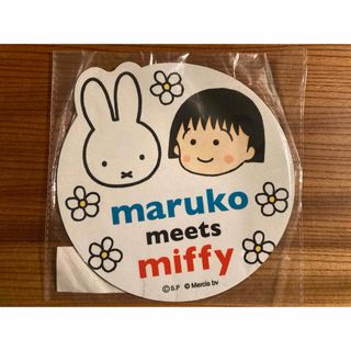 ミッフィー(miffy)のマリモクラフト maruko meets miffy マスパッド(その他)