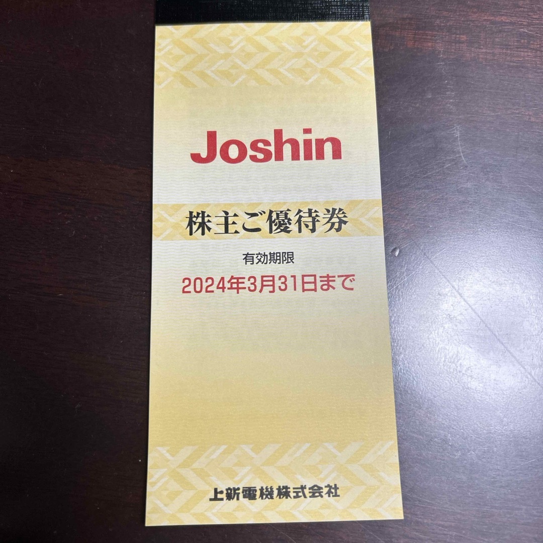 株主優待【ジョーシン】200円x25枚 チケットの優待券/割引券(ショッピング)の商品写真