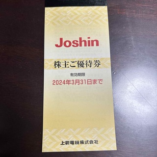 株主優待【ジョーシン】200円x25枚(ショッピング)