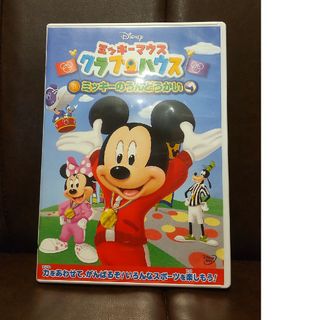 ディズニー(Disney)のミッキーマウス　クラブハウス／ミッキーのうんどうかい DVD(アニメ)