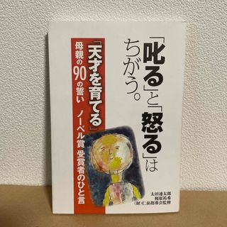 「叱る」と「怒る」はちがう。(人文/社会)