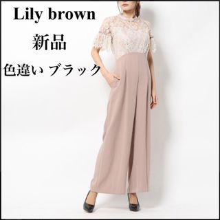 Lily Brown - 【新品】リリーブラウン　オールインワン　オーバーオール　サロペット　黒