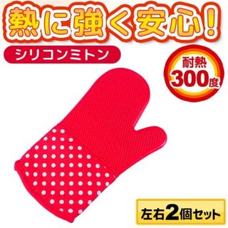 ミトン 鍋つかみ 耐熱 キッチン グローブ シリコン おしゃれ 両手セット 防水(調理道具/製菓道具)