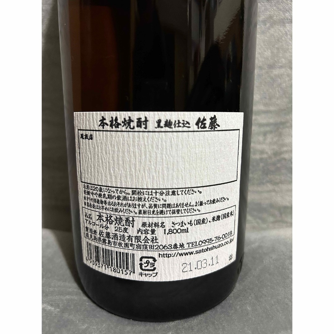 佐藤酒造(サトウシュゾウ)の黒麹仕込 『佐藤』 食品/飲料/酒の酒(焼酎)の商品写真