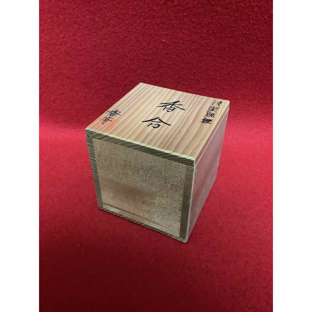 香合　信楽焼　狸　香斉【中古美品】 エンタメ/ホビーの美術品/アンティーク(陶芸)の商品写真