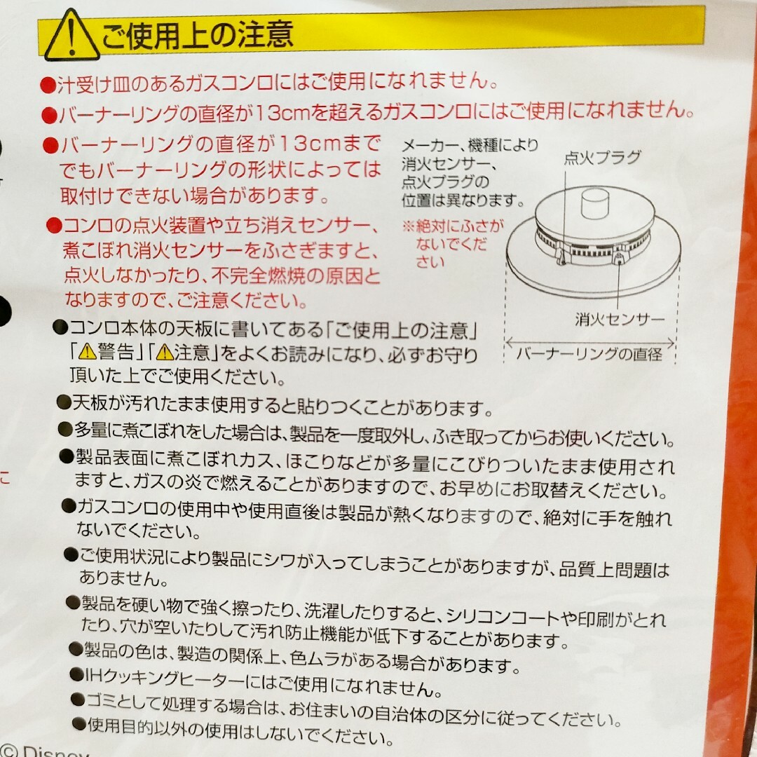 Disney(ディズニー)の新品　ガスマット　ミニー　2枚セット　東洋アルミ インテリア/住まい/日用品のキッチン/食器(収納/キッチン雑貨)の商品写真