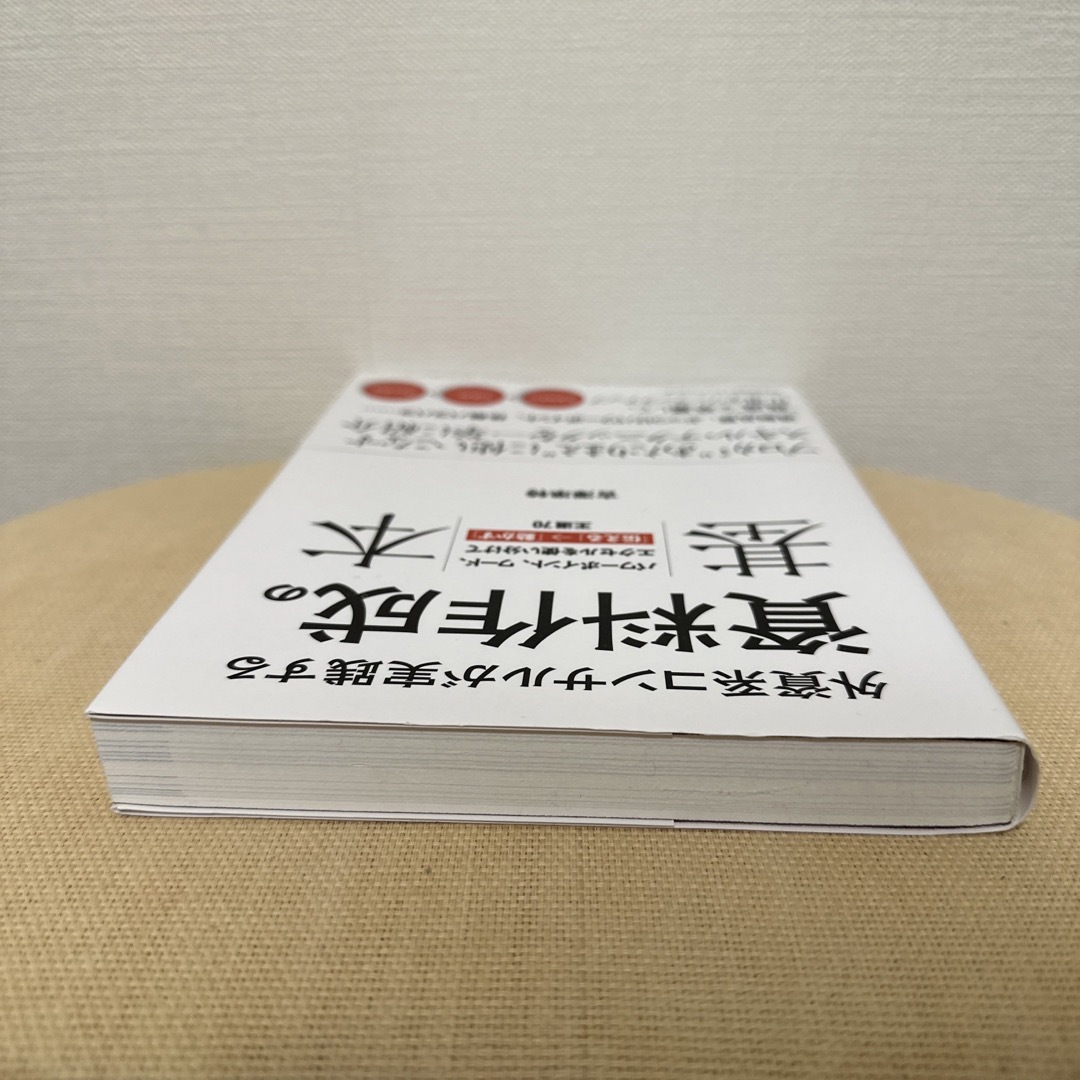 外資系コンサルが実践する資料作成の基本 エンタメ/ホビーの本(ビジネス/経済)の商品写真