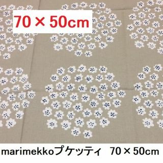 マリメッコ(marimekko)の【マリメッコ生地】807　プケッティ　70×50cm(生地/糸)