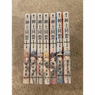 シュウエイシャ(集英社)の紳士同盟〔クロス〕　1~7全巻(その他)