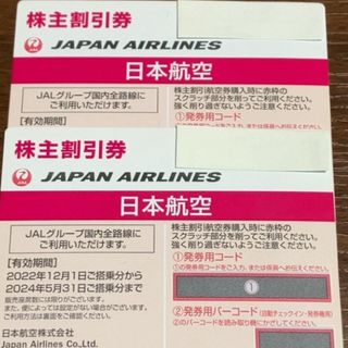 ジャル(ニホンコウクウ)(JAL(日本航空))の最終お値下げ　JAL株主優待券2枚(その他)