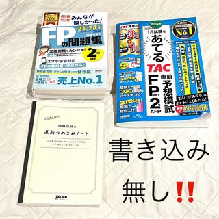 2023―2024年版 みんなが欲しかった! FPの問題集2級・AFP(資格/検定)