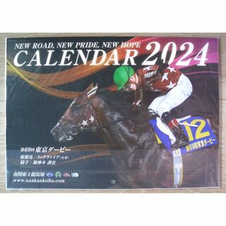 新品・非売品：地方競馬 南関東4場競馬 2024年オリジナルカレンダー(ノベルティグッズ)